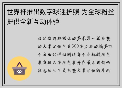 世界杯推出数字球迷护照 为全球粉丝提供全新互动体验