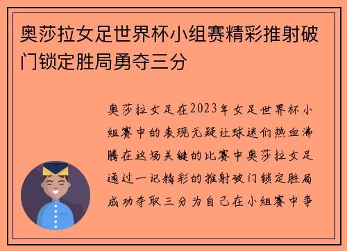 奥莎拉女足世界杯小组赛精彩推射破门锁定胜局勇夺三分